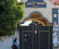 جامعة الأزهر بغزة
