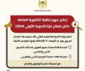 إعلان لطلبة الثانوية العامة داخل قطاع غزة