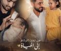 انتشلها من تحت الركام.. نوح يعود إلى سلام التي حماها حضن خالها الشهيد
