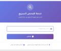 رابط الفحص السريع الخاص بالغاز في غزة 2026 وخطوات الاستعلام عن الدور