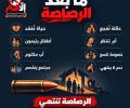 "إلا الدم".. التفاف شعبي وعشائري حول حملة "الداخلية" لحماية السلم الأهلي في غزة
