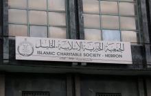 الاحتلال يُغلق الجمعية الخيرية الإسلامية في الخليل