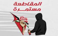 التجمع دعا إلى عدم تحويل متابعة كأس العالم إلى بوابة للتطبيع والتوجه نحو بدائل مجانية
