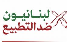 تحذير من التطبيع العربي مع "إسرائيل"