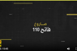 صواريخ "فاتح 110" تدمِّر قاعدةً تسرفين العسكريَّة الإسرائيليَّة.. ماذا نعرف عنه؟