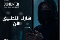 "BugHunter" تطبيق لمواجهة الأخبار المزيفة والحملات الرقمية الإسرائيلية