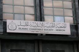 الاحتلال يُغلق الجمعية الخيرية الإسلامية في الخليل