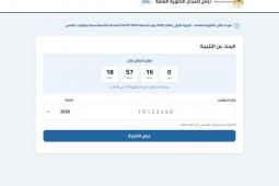 نتائج الثانوية العامة في فلسطين 2026 الدورة الأولى: آلية الفحص الرسمية .jpg