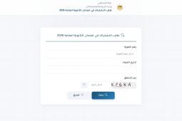 رابط الاستعلام عن رقم جلوس الثانوية العامة 2026 في غزة عبر وزارة التربية والتعليم