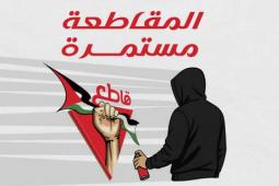 التجمع دعا إلى عدم تحويل متابعة كأس العالم إلى بوابة للتطبيع والتوجه نحو بدائل مجانية
