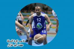 مهند أبو غزال لاعب فريق نادي شباب البريج لكرة السلة