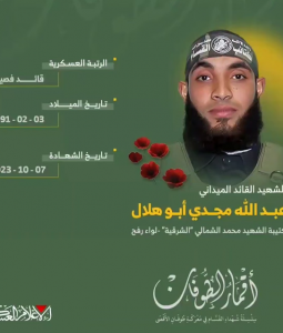 للشهيد القائد عبد الله مجدي أبو هلال