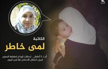 الكاتبة لمى خاطر