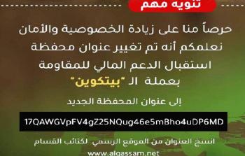 صورة عن إعلان القسام عبر موقعه