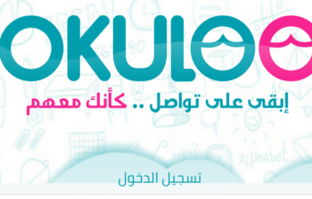 تطبيق okuloo