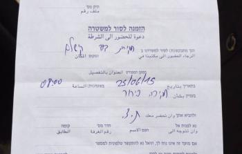 ورقة استدعاء إسرائيلي