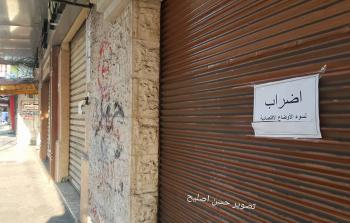 الإضراب التجاري في خانيونس