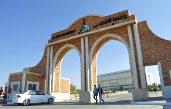 جامعة الأقصى (صورة أرشيفية)