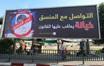 يافطة علّقتها وزارة الداخلية للتحذير من صفحة المنسق الاسرائيلي