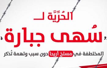 يعتقل أمن السلطة، منذ 3 نوفمبر الجاري، الأم جبارة