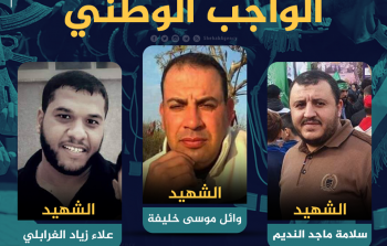 شهداء الواجب الوطني