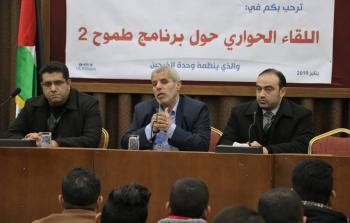 جانب من اللقاءحول برنامج طموح 