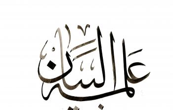 لوحة مهداة من الفنان عبد الرحمن عسلية لصحيفة فلسطين