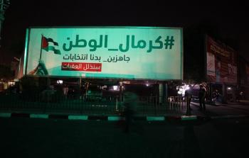 يافطة مُعلقة في ساحة السرايا وسط مدينة غزة