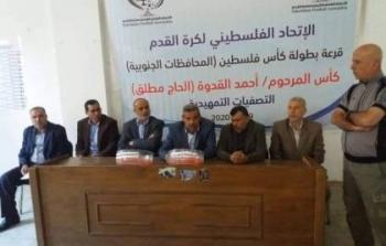 قرعة كأس أحمد القدوة