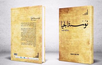 غلاف كتاب نوستالجيا