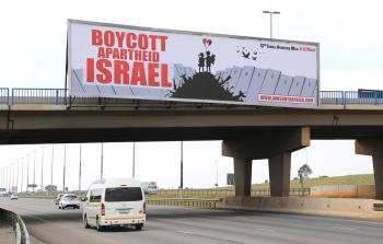 لوحة إعلانية تدعو لمقاطعة دولة الاحتلال الإسرائيلي في صورة من الأرشيف
