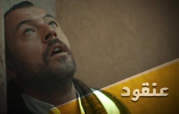 إعلان مسلسل عنقود الترويجي