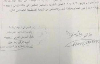 صورة للتعميم الصادر والذي يقتضي منع إجلاء اللاجئين الفلسطينيين للبنان