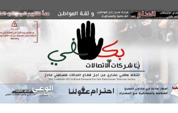 صورة من فعاليات حراك (بكفي يا شركة الاتصالات)