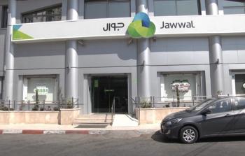 مقر شركة جوال - غزة