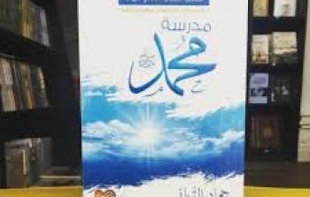 مدرسة محمد صلى الله عليه وسلم