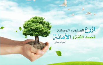 صورة تعبيرة عن الأمانة.png