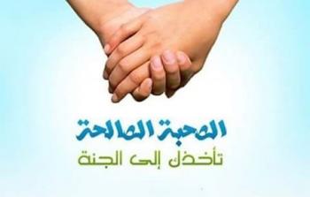 صورة تعبيرية عن الصداقة