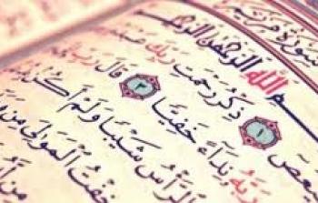 سورة مريم.jfif