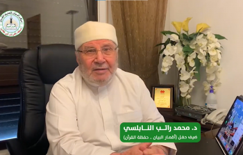 جانب من كلمة الداعية النابلسي