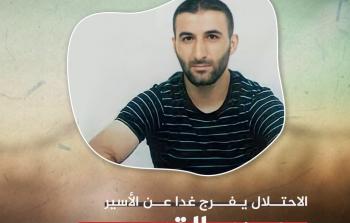 الأسير المحرر مجدي القبيسي