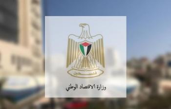 وزارة الاقتصاد