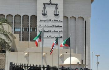 محكمة كويتية