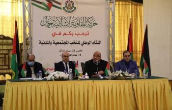 لقاء حماس بشخصيات المجتمع المدني