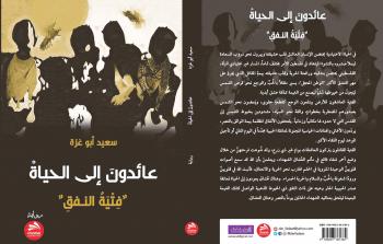 غلاف رواية عائدون إلى الحياة