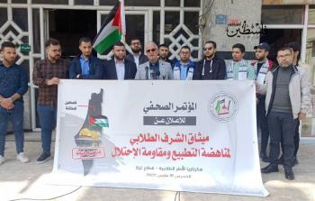 جانب من المؤتمر الصحفي للأطر الطلابية (تصوير: محمود قاسم)