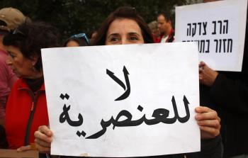 الفلسطينيون في أراضي الـ48 يتعرضون للعنصرية بشكل كبير (صورة أرشيفية)