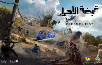 دراما المقاومة