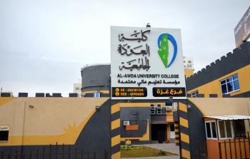 كلية العودة الجامعية