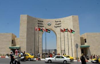 جامعة النجاح - أرشيف